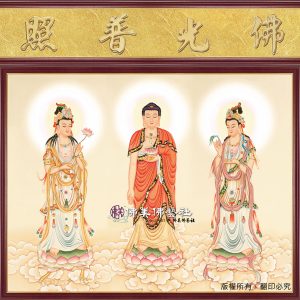 C171 西方三聖佛