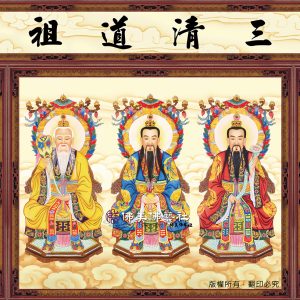 C07 三清道祖