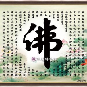A01 佛字心經