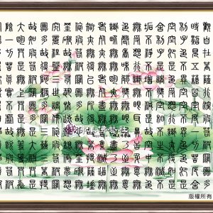 H09 心經