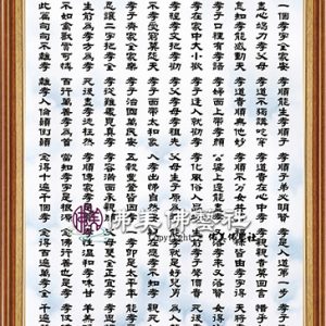 H11 百孝經