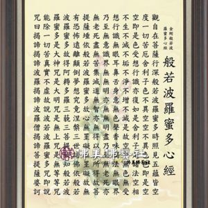 W168 心經(黃底)