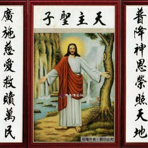 B06 天主聖子
