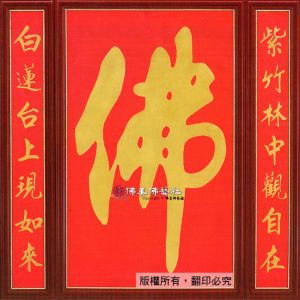 H04 佛字+般若波羅蜜多心經
