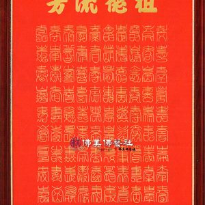 H06 百壽