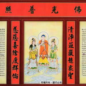 D08 西方三聖佛