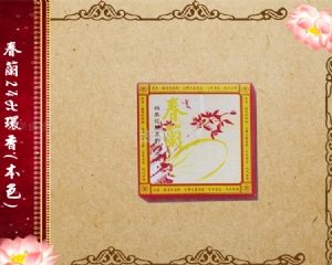 春蘭香環