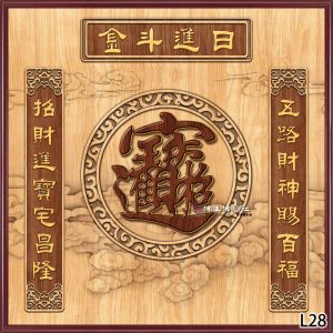 🔥🔥L28招財進寶