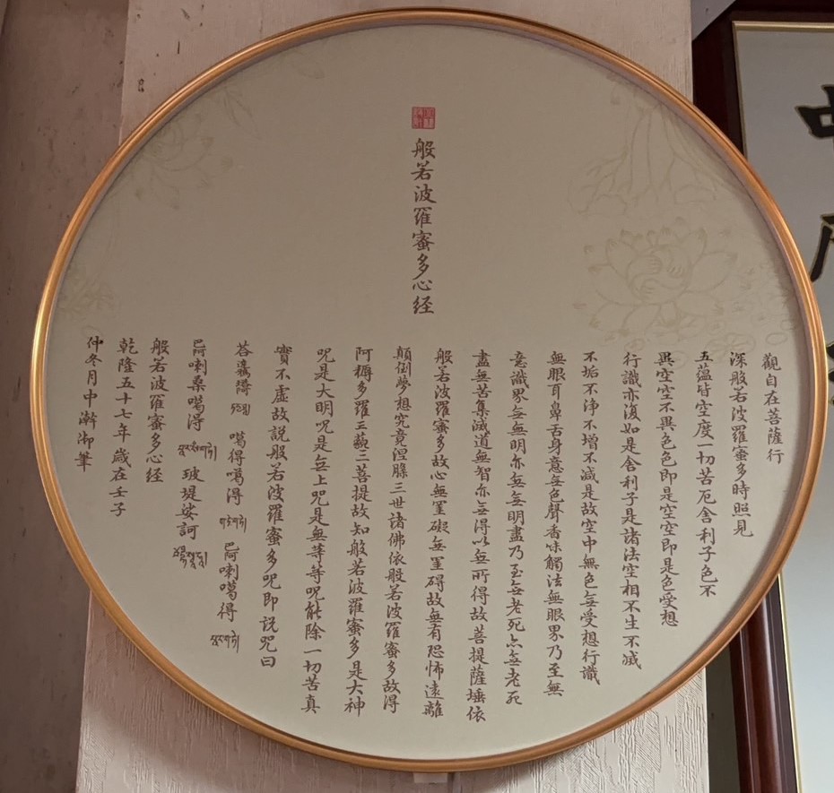 心經圓形燈光畫