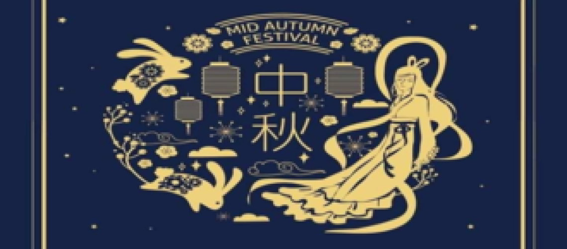 中秋節圖片
